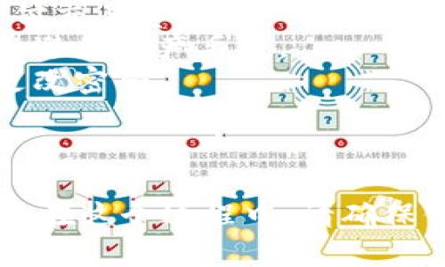 将BNB转入TP Wallet的过程相对简单。下面我将详细介绍这一步骤，确保信息准确清晰。

### 一、准备工作

在开始之前，请确保您拥有以下几件事情：

1. **TP Wallet**：首先，您需要在手机上下载并安装TP Wallet，或者在电脑上访问其官方网站。
2. **BNB 钱包地址**：确保您已经创建了一个可以接收BNB的TP Wallet账户，并获取相关的接收地址。
3. **交易所账户**：如果您是通过交易所（如Binance、Huobi等）转移BNB，请确保您有一个账户，并且账户中有足够的BNB。

### 二、获取TP Wallet中的BNB接收地址

1. **打开TP Wallet**：在手机上打开您下载的TP Wallet应用。
2. **选择BNB**：在钱包中，选择BNB作为接收的加密货币。
3. **复制地址**：找到您的BNB接收地址，通常是一个以“bnb”开头的字符串，将其复制到剪贴板。

### 三、从交易所提取BNB

1. **登录交易所账户**：进入你的交易所账号（例如Binance）。
2. **转到“钱包”或“资产”页面**：在这个页面上，找到BNB资产。
3. **选择提取/提现**：找到提取或提现的选项，点击进入。
4. **粘贴地址**：在提取页面中，找到接收地址输入框，将您从TP Wallet复制的BNB接收地址粘贴进去。
5. **输入提现金额**：输入您希望提取的BNB数量。
6. **确认交易**：仔细检查信息无误后，确认交易。一般情况下，您可能需要进行两步验证，以增加安全性。

### 四、等待区块确认

一旦您完成上述步骤，BNB将被发送到TP Wallet。这可能需要一些时间，具体取决于区块链网络的拥堵情况。您可以在TP Wallet中查看余额，确认BNB是否到账。

### 五、确认到账

1. **打开TP Wallet**：再次打开TP Wallet。
2. **查看余额**：在BNB资产页面确认您的账户余额是否有更新。

### 六、注意事项

- **手续费**：提取BNB时，交易所通常会收取一定的手续费。请确保您的账户余额足够支付交易费。
- **网络选择**：在提取BNB时，确保选择正确的网络（通常是Binance Smart Chain），以避免资产丢失。
- **安全性**：在进行任何加密货币交易时，请确保您的设备安全，启用双重验证，并定期更改密码。

### 七、总结

将BNB转入TP Wallet是一个相对简单的过程，只需遵循上述步骤，您就可以顺利完成转账。在这个过程中，请确保保持敏锐的观察，并多加核对信息，以保障您的资金安全。希望以上的信息能对您有所帮助！