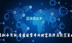 虚拟币传销：重重迷雾中