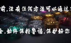 在创建一个TP钱包（如Tr
