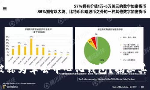 为何TPWallet被称为半去中心化钱包？揭秘其独特架构与优势
