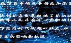 中国自行研发虚拟币：推