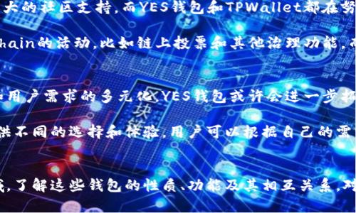 YES钱包和TPWallet是两个与区块链和加密货币相关的钱包，虽然它们在某些方面有所不同，但也存在一定的联系和相似之处。以下是对它们之间关系的详细分析。

1. 基本概念
YES钱包是一种多功能的数字资产钱包，支持多种加密货币的存储、交易和管理。它通常提供用户友好的界面，旨在简化用户的crypto体验。用户可以通过YES钱包轻松接收和发送加密货币，查看资产余额等。

TPWallet则是另一种加密货币钱包，主要集中在对特定区块链生态系统的支持，比如TPChain。它同样提供多种功能，包括资产管理、交易、和跨链操作等。

2. 功能比较
两个钱包都致力于提供安全、便捷的数字资产管理服务。但在功能上，它们各自的侧重点略有不同。

YES钱包注重的是用户体验和多样性。它支持多种加密货币，同时还提供内置的交换功能，方便用户进行资产管理。

TPWallet则更加专注于特定区块链的建设。它不仅支持TPChain的数字资产，还可能与该链的生态系统相关的功能进行整合，帮助用户更好地参与到TPChain的生态中去。

3. 安全性与用户体验
在数字货币钱包中，安全性至关重要。YES钱包和TPWallet都以用户资产的安全为首要任务，采用了不同的安全机制，比如私钥管理、加密存储等。虽然两者的安全策略可能存在差异，但都是为了保护用户的数字资产不受到威胁。

用户体验方面，YES钱包在界面设计上力求简洁易用，使得即便是新手用户也能快速上手。而TPWallet则可能因其专注于特定生态系统的功能，用户需要一定的区块链知识来充分利用其潜力。

4. 社区与生态系统
陕西双方的社区支持与生态发展也是两者关系的一部分。区块链项目的成功往往依赖于强大的社区支持。而YES钱包和TPWallet都在努力吸引和培养用户社区，以增强各自平台的活力与发展空间。

在生态系统方面，TPWallet与TPChain紧密相连，用户可以通过这个钱包更深入地参与TPChain的活动，比如链上投票和其他治理功能。而YES钱包可能在多个项目中扮演角色，不限于单一的区块链生态系统。

5. 未来展望与发展
随着区块链技术的不断进步，YES钱包和TPWallet都可能会继续演化，以应对市场的变化和用户需求的多元化。YES钱包或许会进一步拓展其支持的资产种类和交易功能，而TPWallet可能会增强与TPChain生态的互操作性。

总之，YES钱包和TPWallet各有特色，各自在数字资产管理领域担任着重要角色，为用户提供不同的选择和体验。用户可以根据自己的需求和对区块链的了解程度选择适合自己的钱包。

总结
YES钱包与TPWallet之间虽然各有侧重，功能不同，但它们同处于数字资产管理的广阔领域。了解这些钱包的性质、功能及其相互关系，对用户选择适当的数字钱包至关重要。