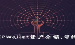 如何有效管理和查看TPWa