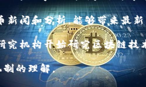 若要查找有关虚拟币机制的信息，可以参考以下几种渠道：

1. **官方文档和白皮书**：大多数虚拟币都有自己的官方文档或者白皮书，里面详细介绍了该币的机制、特性和使用场景。

2. **加密货币交易所**：许多交易所提供虚拟币的详细介绍，包括其机制、技术背景和市场表现。

3. **区块链浏览器**：对于每个币种，区块链浏览器可以让你查看所有交易记录和区块信息，从而理解其运作机制。

4. **加密货币论坛和社区**：例如 Reddit、Bitcointalk 等网站，用户会分享有关不同虚拟币的讨论和分析，能够提供深入见解。

5. **专业网站和博客**：有些网站专注于加密货币新闻和分析，能够带来最新的研究和见解。

6. **学术文章和研究报告**：越来越多的大学和研究机构开始研究区块链技术，可查阅相关的学术论文和报告。

通过这些渠道，你可以获得全面而深入的虚拟币机制的理解。