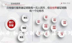 深入了解虚拟币：如何识
