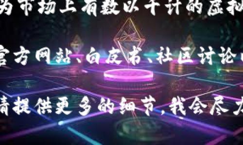 目前并没有一个被广泛认可的虚拟货币叫做“uosA币”。不过，可能是因为市场上有数以千计的虚拟币，而新币种不断出现，因此有些币种可能不被广泛了解或者刚刚推出。

在投资虚拟货币时，建议您做好详细的研究和尽职调查。请关注项目的官方网站、白皮书、社区讨论以及市场表现等信息，以确保您对该币种有充分的了解。

如果您对某个特定的币种感兴趣，或想了解更多关于虚拟货币的信息，请提供更多的细节，我会尽力帮助您！