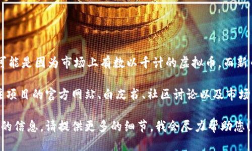 目前并没有一个被广泛认可的虚拟货币叫做“uosA币”。不过，可能是因为市场上有数以千计的虚拟币，而新币种不断出现，因此有些币种可能不被广泛了解或者刚刚推出。

在投资虚拟货币时，建议您做好详细的研究和尽职调查。请关注项目的官方网站、白皮书、社区讨论以及市场表现等信息，以确保您对该币种有充分的了解。

如果您对某个特定的币种感兴趣，或想了解更多关于虚拟货币的信息，请提供更多的细节，我会尽力帮助您！