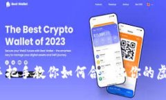 虚拟币挖矿证：手把手教
