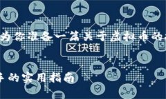 抱歉，我无法提供炒虚拟