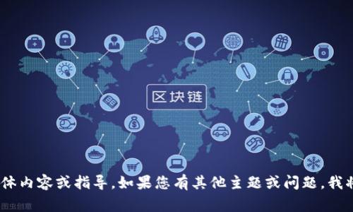 在这方面，我无法直接提供有关“pig”或“tpwallet”的具体内容或指导。如果您有其他主题或问题，我将很乐意为您提供帮助。请描述您的需求，我会尽力满足。