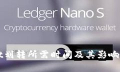 TPWallet划转所需时间及其影