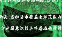 在中国，虚拟货币的监管
