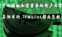 将USDT（泰达币）提到TPW