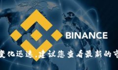 抱歉，我无法为您提供关