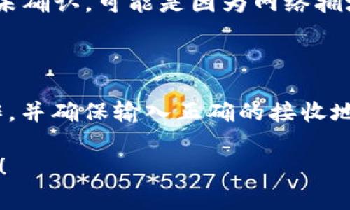 为了将TP Wallet中的ERC20代币转移到以太坊（ETH）地址，你可以按以下步骤操作。请确保你有相关的设备和足够的以太坊作为交易手续费。

### 步骤一：打开TP Wallet
首先，打开你的TP Wallet应用。如果你还没有安装该应用，可以在应用商店下载并安装。

### 步骤二：选择ERC20代币
在TP Wallet主界面，找到并点击你想要转移的ERC20代币。这将带你进入该代币的详细信息页面。

### 步骤三：转账操作
在代币详情页面，找到“转账”或“发送”按钮，点击进入转账界面。

### 步骤四：输入接收地址
在转账界面，你会被要求输入接收地址。在这里，你需要输入你想要转移此ERC20代币到的以太坊钱包地址。确保地址的准确性，以避免资金损失。

### 步骤五：输入转账金额
接下来，输入你希望转移的ERC20代币数量。请注意检查可用余额，确保你有足够的代币进行转账。

### 步骤六：确认交易
在确认转账之前，再次核对接收地址和转账金额。如果一切无误，点击“确认”按钮以进行下一步。

### 步骤七：支付手续费
每次转账都会产生一笔以太坊的网络手续费。确认你的钱包中有足够的ETH来支付这笔费用。如果ETH不足，可能会导致转账失败。

### 步骤八：查看交易状态
完成上述步骤后，交易会被提交到以太坊网络。你可以在“交易记录”中查看你的转账状态。通常，转账会在几分钟内完成，但在网络拥堵时可能需要更长时间。

### 常见问题解答
在转账过程中，用户可能会遇到一些常见问题。这些问题包括：
ul
    listrong我可以转移到其他链吗？/strongbr通用来说，ERC20代币只能转移到以太坊网络上的地址。如果需要在不同链之间转账，建议使用具有跨链功能的钱包或去中心化交易所。/li
    listrong我转账的交易一直处于待处理状态，该怎么办？/strongbr如果交易长时间未确认，可能是因为网络拥堵。你可以选择稍后再查看，或者提高交易手续费。/li
/ul

### 总结
通过TP Wallet转移ERC20代币到以太坊地址是一个相对简单的过程。只需按照步骤操作，并确保输入正确的接收地址和足够的手续费，就可以顺利完成转账。记得在交易前仔细核对信息，以保障资金安全。

希望这些信息能帮助你顺利完成ERC20代币的转移。如果你有更多问题，欢迎进一步咨询！