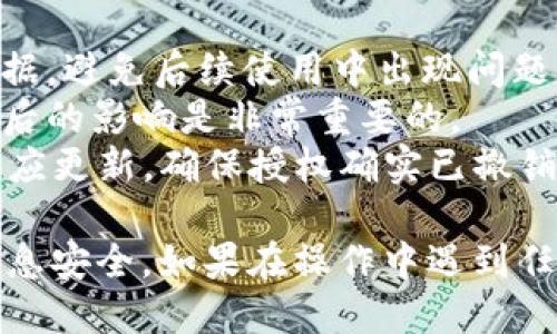 要取消TPWallet的应用授权，您可以按照以下步骤操作：

### 方法一：在TPWallet应用内取消授权

1. **打开TPWallet应用**：在您的手机上找到TPWallet应用并打开。
   
2. **进入设置**：在主界面，查找用于设置或账户管理的选项。通常，这个选项位于应用的右上角或底部导航栏中。

3. **访问授权管理**：在设置界面中，寻找有关“安全”或“授权管理”的选项。

4. **取消授权**：在授权管理下，您将看到已授权的应用列表，选择您想要取消授权的应用，点击后选择“取消授权”或“撤销权限”。

### 方法二：通过手机设置取消

1. **打开手机设置**：进入您手机的设置菜单。

2. **找到应用管理**：在设置中，找到“应用管理”或“应用程序”选项。

3. **找到TPWallet**：在应用列表中，找到TPWallet并点击进入。

4. **管理权限**：进入TPWallet的详细信息界面后，您可以看到该应用的权限设置。根据您的需要进行更改。

### 方法三：撤回钱包连接

如果TPWallet与其他服务或钱包连接，您还可以通过以下步骤撤回这些连接：

1. **访问连接服务**：登录到您希望撤回连接的服务网站或应用。

2. **找到安全设置**：在账户设置中，查找“安全”或“隐私”相关的选项。

3. **管理授权的应用**：查看已连接的应用列表，找到TPWallet并选择“撤销访问”或“取消授权”。

### 注意事项

- **确保数据安全**：在取消授权时，请确保您已备份任何重要数据，避免后续使用中出现问题。
- **了解影响**：取消授权可能导致某些功能无法使用，了解取消后的影响是非常重要的。
- **确认取消**：在操作后，确认TPWallet或其他应用中信息已相应更新，确保授权确实已撤销。

通过上述步骤，您可以轻松取消TPWallet的应用授权，保护个人信息安全。如果在操作中遇到任何问题，可以查看TPWallet的官方支持页面或联系客服进行咨询。