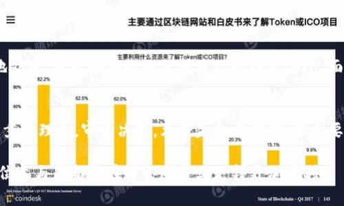   如何应对虚拟币交易平台卡被封的困境，快速解锁资金并恢复交易 / 
 guanjianci 虚拟币, 交易平台, 卡封, 资金解锁 /guanjianci 

引言：虚拟币交易的兴起
随着数字货币的快速发展，越来越多的人参与到虚拟币交易中。这一市场带来了新的投资机遇，但也伴随着各种风险和挑战。尤其是对于新手来说，了解交易平台的规定与操作流程显得尤为重要。

为何会出现卡被封的情况
在虚拟币交易的过程中，用户的银行卡被封的情况并不罕见。这可能是由于以下几个原因：
ul
    li交易行为被怀疑为异常：如果交易频率过高，或是金额异常，平台和银行可能会视之为可疑活动。/li
    li违反了交易平台的使用条款：不当的操作或交易行为可能导致账户被封。/li
    li法律合规问题：有时，交易行为可能触及法律界限，尤其是在某些国家或地区，对虚拟币的监管较为严格。/li
    li用户身份验证未通过：很多交易平台需要进行严格的身份验证，若未能通过，账户也可能被冻结。/li
/ul

卡封后的心理状态
卡被封后，用户的心理状态常常会经历震惊、焦虑，甚至愤怒。这些情绪的产生，往往源于对资金安全的担忧和对交易平台的不信任。在此阶段，保持冷静尤为重要。情绪化的反应有可能导致更糟的决策，甚至影响后续的问题解决。

解决办法：检查邮件与通知
第一步，立即检查与交易平台相关的邮件和通知。平台一般都会在用户的账户出现问题时，以邮件或短信的方式通知用户。例如，可能会提到冻结的原因及后续的处理办法。

联系交易平台客服
如果邮件中没有明确的反馈，接下来要做的就是联系交易平台的客服。可以采取以下策略：
ul
    listrong准备好必要的信息：/strong包括账户名称、注册邮箱、最近的交易记录等。/li
    listrong耐心沟通：/strong客服通常需要时间核实信息，因此保持耐心，确保沟通清晰。/li
    listrong询问解封的具体步骤：/strong了解清楚需要提供哪些材料，是否需要进行身份验证等。/li
/ul

身份验证及文件提交
如果交易平台要求进行身份验证，用户需按照要求提供相关文件。这些文件可能包括：
ul
    li身份证明文件（如身份证、护照等）/li
    li住址证明（如水电费账单、银行对账单等）/li
    li其他平台要求的文档/li
/ul
在提交文件时，确保所有材料清晰无误，减少不必要的延误。

了解法律监管与合规性
有些情况下，卡被封可能与当地的法律法规有关。了解所在国对虚拟币的监管政策，确保自身的交易行为符合规章。若有必要，可以寻找法律顾问的帮助，了解自己法律权益和保护措施。

防止未来被封的建议
在解决了当前困境后，为避免今后再次遇到类似问题，用户可以采取以下预防措施：
ul
    listrong正常交易行为：/strong保持适度的交易频率，避免一次性进行大额交易。/li
    listrong遵守平台规定：/strong仔细阅读并遵守交易平台的用户协议与条款。/li
    listrong多样化选择：/strong可以考虑使用多个交易平台，以降低风险。/li
/ul

总结：从容应对卡封问题
赞同在虚拟币交易中始终保持冷静与理智。无论是卡被封的问题，还是其他潜在的交易风险，只要及时、妥善地处理，就能够有效地保护自己的投资安全。面对日益变化的市场环境，用户应不断学习和适应。希望每位参与者都能够在这一市场中实现自己的金融目标。

展望未来：虚拟币市场的潜力
尽管当前虚拟币市场面临诸多挑战，但随着技术的发展和监管的完善，未来仍然充满可能性。每位投资者都应秉持理性，审慎决策。允许失败与挫折，但更要努力从中学习，逐步积累自己的交易经验。 

总之，在虚拟币交易中，面对问题时的应对能力往往决定了最终的收益与损失。通过学习、交流与实践，希望每位参与者都能在这条道路上走得更加顺利。