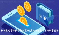 如何通过量化编程轻松盈