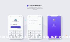 如何识别和避免虚拟币兑