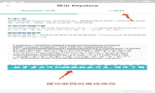   深入解析BP兔子币：TPWallet投资项目的独特价值和未来潜力 / 

 guanjianci BP兔子币, TPWallet, 加密货币, 区块链投资 /guanjianci 

什么是BP兔子币？
BP兔子币是一种新兴的加密货币，它在市场上迅速崭露头角。该项目由TPWallet团队推出，旨在为用户提供安全、便捷的数字资产管理服务。
随着加密货币的流行，BP兔子币开始吸引越来越多投资者的关注。由于其背后的技术、团队以及市场定位，BP兔子币已成为投资者眼中的“黑马”。

TPWallet团队背景
TPWallet是一家专注于区块链技术的公司。它的目标是实现更高效、更安全的资产管理。团队拥有丰富的区块链技术经验，深谙市场需求。
作为BP兔子币的推动者，TPWallet团队为该项目注入了强大的技术支持。这意味着投资者可以依赖团队的专业背景，增强对BP兔子币的信心。

BP兔子币的独特价值
BP兔子币并不仅仅是一种数字货币。它结合了先进的区块链技术，为用户提供多种优势。
首先，BP兔子币的交易速度极快，能够处理大量交易。这在用户体验上带来了显著改善，降低了交易等待的时间。
其次，BP兔子币还具有高安全性。利用区块链技术的去中心化特性，项目在保证用户资产安全方面做了大量工作。

投资BP兔子币的理由
对于投资者来说，选择投资BP兔子币有许多理由。首先，该项目的市场需求逐渐增加。随着越来越多的人了解并接受加密货币，BP兔子币的潜在用户基数不断扩大。
其次，TPWallet团队的技术实力为投资者提供了一定的保障。他们的专业知识和经验使得BP兔子币在市场上更具竞争力。
最后，BP兔子币的成长潜力显著。由于其合理的市场定位以及团队的强劲支持，预计未来的增长潜力巨大。

如何参与BP兔子币的投资？
投资BP兔子币的方式相对简单。首先，投资者需要创建一个TPWallet账户。这是进行交易和管理资产的基础步骤。
创建账户后，用户可以通过平台购买BP兔子币。值得一提的是，投资者应仔细阅读相关信息，确保了解市场动态和项目进展。

BP兔子币的未来展望
展望未来，BP兔子币有着光明的发展前景。随着全球对加密货币接受度的提高，BP兔子币将有机会进一步扩展市场。
TPWallet团队计划在未来不断BP兔子币的性能。这包括提升交易速度、保障安全性等方面。

结论
总的来说，BP兔子币作为TPWallet的重要投资项目，凭借其团队的技术背景、项目的独特价值以及良好的市场需求，有望成为加密货币领域的新宠儿。
对于有意投资的用户来说，BP兔子币不仅仅是一种资产，更是未来数字经济的一部分。在参与的同时，也要保持理性，关注市场变化，以便作出最佳决策。