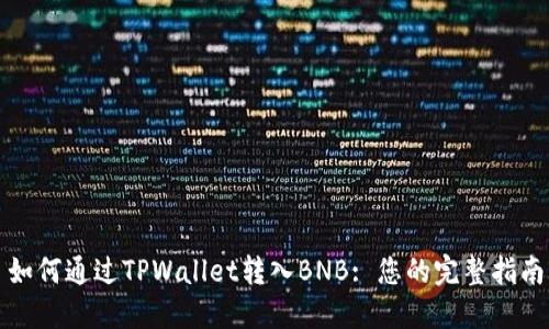 如何通过TPWallet转入BNB: 您的完整指南