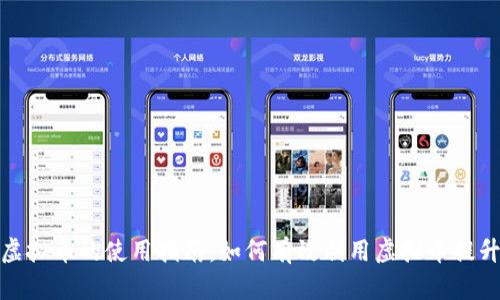淘宝游戏虚拟币的使用指南：如何有效利用虚拟币提升游戏体验