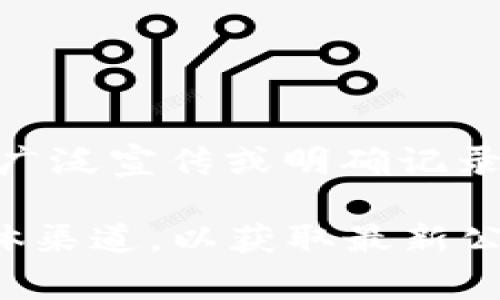 截至我知识的截止日期（2023年10月），Creo和TP Wallet之间的绑定或集成情况并未被广泛宣传或明确记录。它们可能是不同领域或平台中的产品，具体的集成情况通常取决于开发者的支持和更新。

如果您希望了解最新的情况，建议访问Creo和TP Wallet的官方网站、社区论坛或社交媒体渠道，以获取最新公告或用户反馈。这些渠道通常能为您提供关于产品更新和功能集成的最新信息。