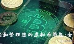 如何创建和管理您的虚拟