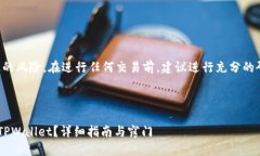 提示：由于虚拟货币交易