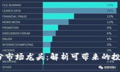 2023年虚拟币细分市场龙头