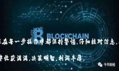注意：关于加密货币和区