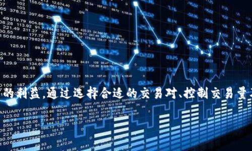 在TPWallet中，滑点是交易过程中的一个重要概念。这一术语通常出现在加密货币交易和去中心化交易所（DEX）中。滑点是指在执行交易时，用户希望的价格与实际成交价格之间的差异。了解滑点的工作原理及其影响是每位交易者必不可少的技能。下面我们将详细讨论滑点在TPWallet中的实用性及相关概念。

滑点的定义
滑点通常是由市场波动性、交易量及订单类型等因素引起的。在价格急剧变动的情况下，尤其是在流动性较低的交易对中，滑点效应可能更加明显。

滑点的作用
在TPWallet中，滑点设置有几个重要作用：
ul
    listrong确保交易的成功率：/strong如果滑点设置过低，可能导致交易无法被执行。而适当的滑点设置能够确保在市场波动时，交易仍能顺利完成。/li
    listrong保护用户利益：/strong合理设置滑点可以防止因市场异常波动导致的价格差异过大，让用户在执行交易时尽量保持预期收益。/li
    listrong提升交易效率：/strong在高频交易或者市场活跃时，适当的滑点设置可以有效提高交易的执行速度。/li
/ul

滑点的影响因素
滑点的大小受到多种因素的影响，包括：
ul
    listrong市场流动性：/strong流动性越高，滑点通常越小，反之亦然。在流动性不足的市场中，大额订单会直接影响价格。/li
    listrong交易量：/strong较大的交易量可能会导致市场价格的快速变动，增加滑点的风险。/li
    listrong市场波动性：/strong如果市场在短时间内经历剧烈波动，滑点也可能增大。/li
    listrong订单类型：/strong市价单相比限价单更容易受到滑点影响，因为市价单以当前市场价格成交，而限价单则可控制价格。/li
/ul

如何设置滑点
在TPWallet中设置滑点非常简单。用户可在进行交易时设置期望的滑点范围。以下是设置滑点的一般步骤：
ol
    li打开TPWallet应用，选择你要交易的代币。/li
    li在交易界面，找到“滑点设置”选项。/li
    li输入你期望的滑点百分比。一般来说，设置在1%-3%之间比较合适。/li
    li确认其他交易设置后，点击“确认交易”。/li
/ol

减少滑点的方法
对于希望减少滑点影响的交易者，以下是一些建议：
ul
    listrong选择流动性高的交易对：/strong流动性越高，滑点风险越低。/li
    listrong减少交易量：/strong分批交易有助于降低滑点。小额交易更不易影响市场价格。/li
    listrong使用限价单：/strong限价单可以帮助用户锁定价格，减少因市场波动导致的滑点。/li
/ul

滑点与交易策略的关系
滑点对交易策略有着直接而深远的影响。以下是几点需要注意的地方：
ul
    listrong日内交易者：/strong日内交易者需要快速成交，经常会面临滑点风险。因此，他们需要调整滑点设置以确保成交。/li
    listrong长线投资者：/strong这些投资者通常关注的是长时间内的投资回报，因此滑点对他们的影响相对较小。/li
    listrong套利交易者：/strong在进行套利时，滑点可能影响到利润。因此，合理的滑点设置和快速的交易执行非常重要。/li
/ul

总结
在TPWallet中，了解滑点的作用和影响是提升交易效率和保障投资收益的关键。合理的滑点设置不仅能确保交易的成功率，还能帮助用户保护自己的利益。通过选择合适的交易对、控制交易量及使用正确的订单类型，用户可以有效减少滑点对交易的影响。无论是新手还是经验丰富的交易者，掌握滑点的应用都是实现成功交易的重要一步。

以上内容围绕滑点的作用、影响因素、设置方法等方面进行了介绍，希望能帮助您更好地理解TPWallet中的滑点。若有其他问题欢迎继续提问！