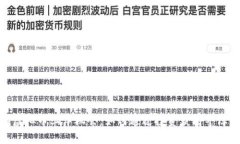 把握虚拟币上车机会：如