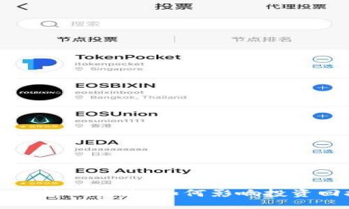 全面解读虚拟币金融政策：如何影响投资回报与市场走势