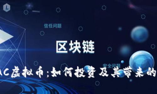 : 了解GAC虚拟币：如何投资及其带来的潜在收益