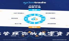 tpwallet官网下载1.3：轻松管