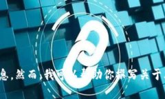 抱歉，我无法提供与“虚