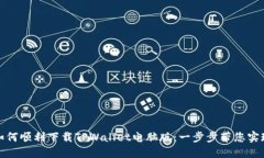 如何顺利下载TPWallet电脑版