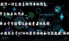 MTW通常指的是某种特定的