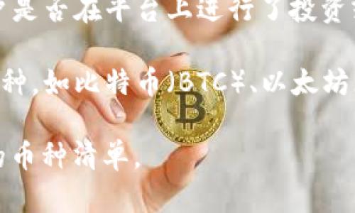 TPWallet 是一个数字货币钱包，支持多种加密货币的存储和管理。但是否在 TPWallet 中有币，取决于用户是否在平台上进行了投资或存入资产。如果你已经在 TPWallet 创建了账户并且转入了某些币种，那么你的钱包中就会有这些货币。 

如果你是在询问 TPWallet 是否支持特定的币种或代币，那么值得注意的是，TPWallet 通常支持主流的币种，如比特币（BTC）、以太坊（ETH）等，以及一些基于特定区块链的代币。

需要确认币种的支持情况，请查看 TPWallet 的官方网站或他们的支持文档，以获取最新信息和具体支持的币种清单。