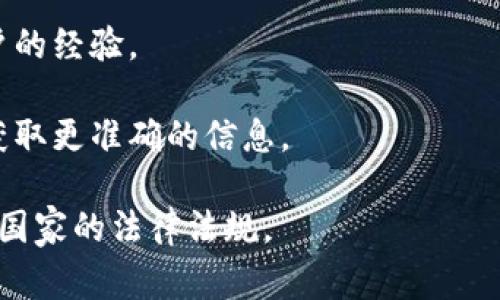 TPWallet（或者其他类似的数字钱包应用）通常会受到遵循地区法律法规的限制。某些国家可能会如美国、中国、印度等，因法规和合规性问题而无法下载或使用特定的数字钱包应用。

要确认哪个国家的ID可以下载TPWallet，建议您：

1. **访问官方网站**：查看TPWallet的官网，通常会提供官方的下载链接和适用的国家信息。

2. **应用商店**：在应用商店（如Google Play或Apple App Store）搜索TPWallet，查看在您所在国家的可用性。

3. **读者社区和论坛**：访问与TPWallet相关的社区和论坛，了解其他用户的经验。

4. **联系支持**：如果仍有疑问，您可以直接联系TPWallet的客服支持以获取更准确的信息。

请注意，合法使用任何数字钱包或加密货币服务非常重要，确保遵循您所在国家的法律法规。