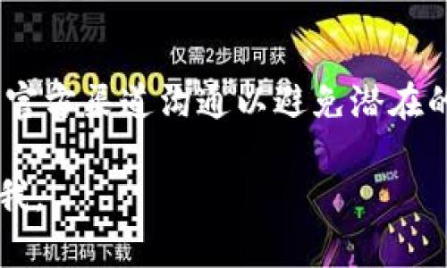 如果您在添加TPWallet客服的微信时遇到问题，可能会有几个原因。让我帮助您解决这个问题。

### 常见问题及解决方案

1. 确认微信账号是否正确
首先，请确保您输入的TPWallet客服微信号是正确的。有时候，输入错误的字符或遗漏了某些部分会导致添加失败。检查一下是否有空格或者特殊字符。

2. 微信添加限制
微信对好友添加有一定的限制。如果您在短时间内尝试添加多个好友，可能会被系统限制。您可以稍等一段时间再尝试添加，或者尝试通过群聊或其他联系渠道联系TPWallet客服。

3. 网络连接问题
网络不稳定也可能导致无法添加联系人。请确保您的手机网络连接正常，或者更换网络尝试。可以尝试切换到Wi-Fi或移动数据网络。

4. 客服繁忙
如果TPWallet的客服人员繁忙，可能会导致您无法添加他们的微信。您可以尝试在不同的时间段进行添加，或者通过其他方式（如电子邮件或官网聊天）联系他们。

### 替代联系方式

1. 官方网站
您可以访问TPWallet的官方网站，查找更多的客服联系方式。官方网站通常会提供多个联系途径，可以找到适合您的方式。

2. 社交媒体
检查TPWallet在各大社交媒体平台上的官方账号。许多公司在社交媒体上也提供客服支持，您可以通过留言或私信的方式进行联系。

3. 社区论坛
TPWallet可能在一些区块链或加密货币社区论坛中有活跃的讨论区域。您可以在这些论坛中提问，其他用户或官方人员可能会为您提供帮助。

### 结语

如果通过上述方法依然无法添加TPWallet客服的微信，可以考虑查找其他客户的反馈，看看是否有相似的问题。希望这些信息能帮助到您，解决您的疑虑。如有其他问题，欢迎随时咨询！

### 额外提示

1. 客服工作时间
在联系TPWallet客服时，请注意他们的工作时间。有些公司可能只在特定的时间段内提供支持，这可能影响您的联系机会。

2. 个人隐私
在与客服沟通时，请注意保护您的个人隐私。不随便透露您的私人信息，确保与官方渠道沟通以避免潜在的诈骗风险。

希望以上信息能帮助您顺利联系到TPWallet客服！如有其他疑问，欢迎随时问我。