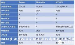 biaso查询虚拟币余额来源的