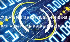 在TP Wallet中，＂best＂通常