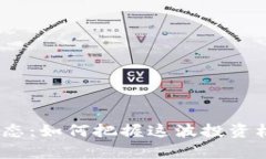 GNT虚拟币最新动态：如何