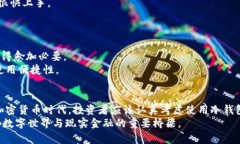 TP冷钱包：国外使用情况分