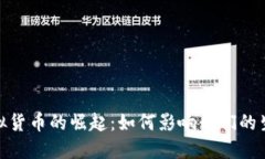 人民币虚拟货币的崛起：