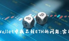 如何解决TPWallet中找不到
