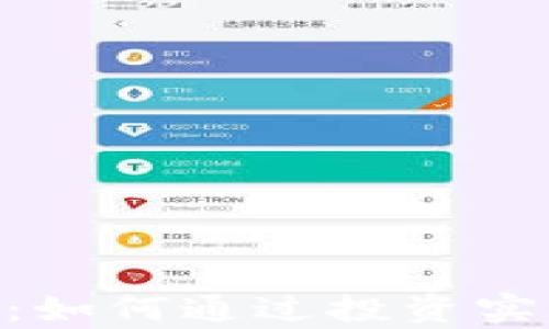 
CGK虚拟币：如何通过投资实现财富增长