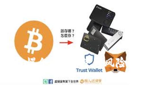 虚拟币合约交易爆仓：如何避免风险，实现稳定盈利